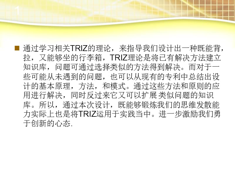 TRIZ原理应用案例(晾衣架).ppt_第3页