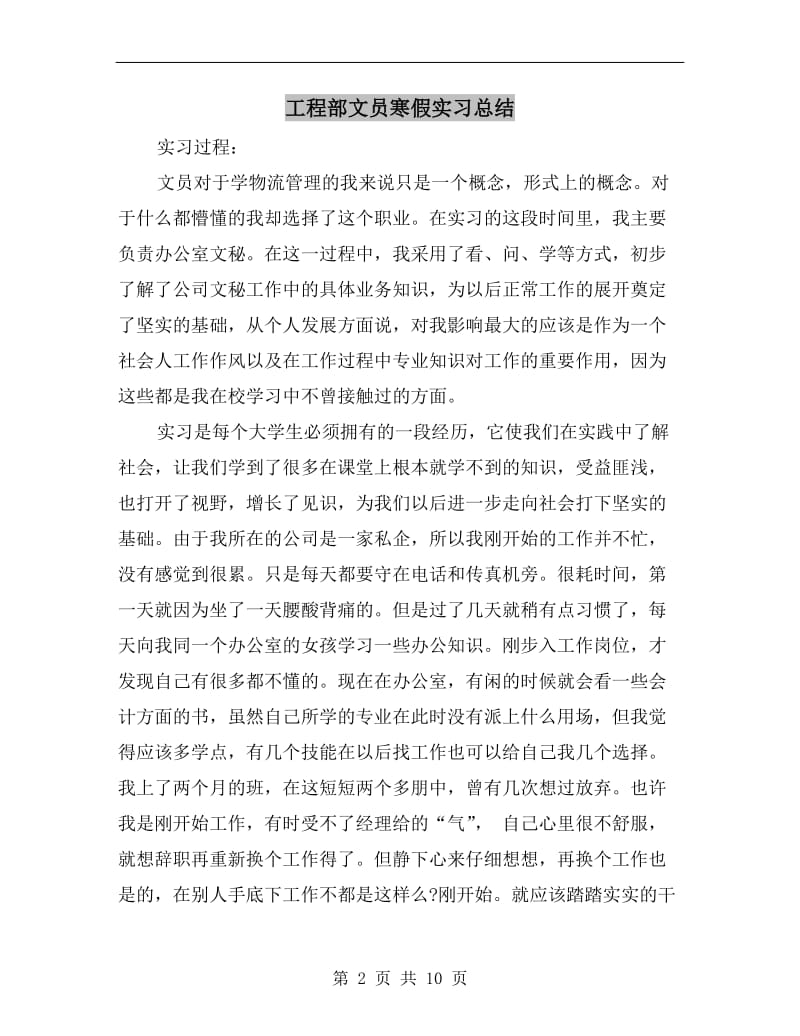 工程部文员寒假实习总结.doc_第2页