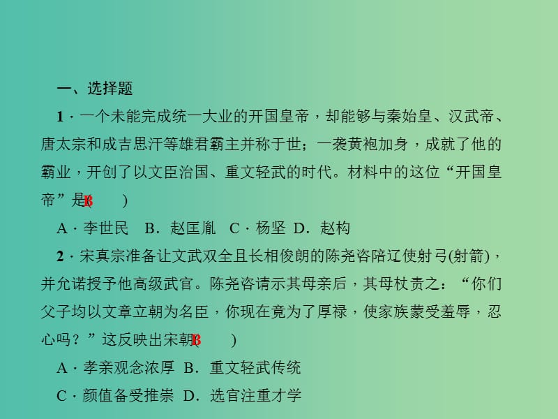 七年级历史下册 第二单元 辽宋夏金元时期% 民族关系发展和社会变化过关自测课件 新人教版.ppt_第2页