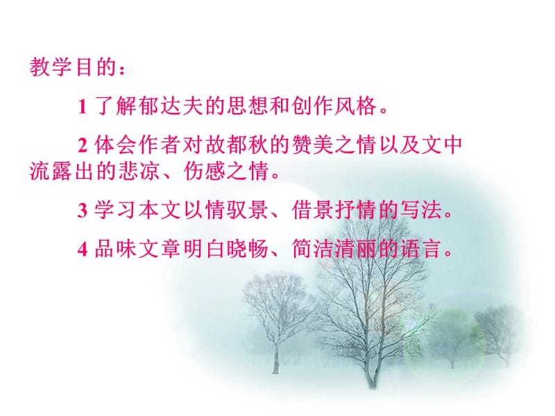 故都的秋关于秋的诗句.ppt_第2页