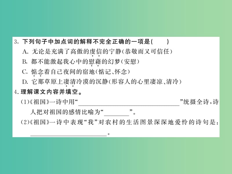 九年级语文下册第一单元4外国诗两首课件新版新人教版.ppt_第3页