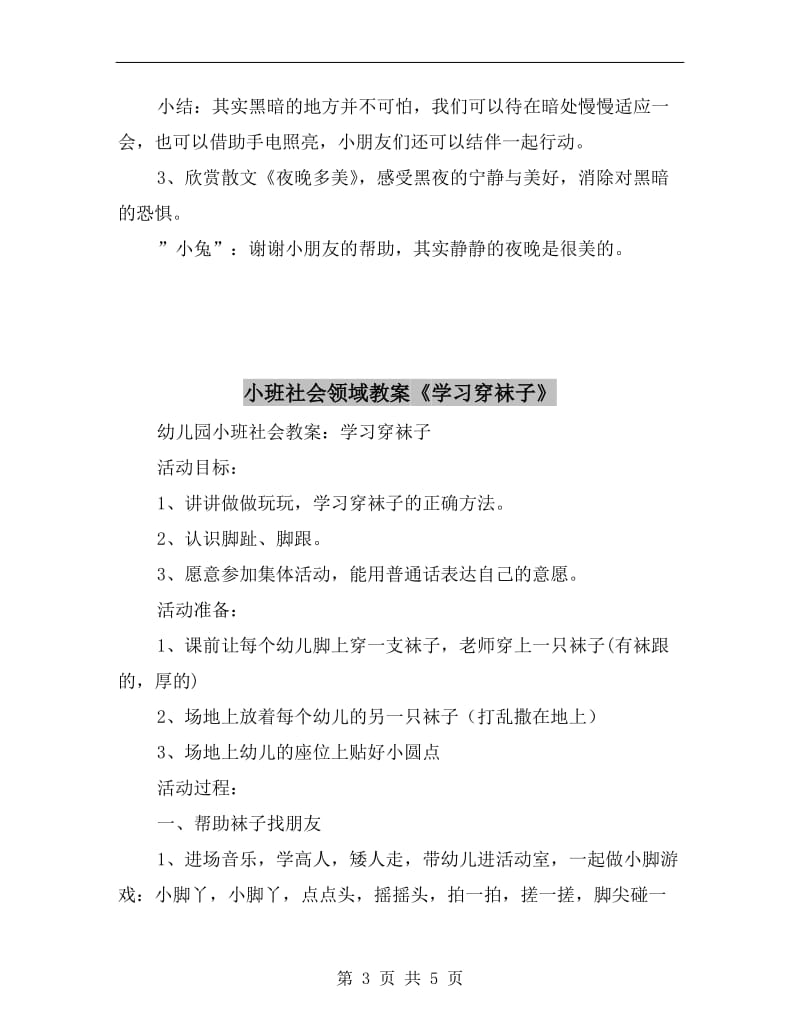 小班社会领域教案《天黑我不怕》.doc_第3页