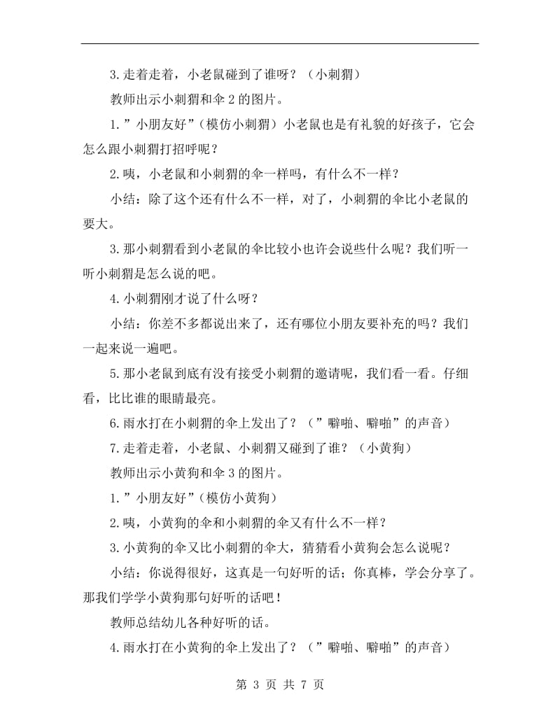 中班语言课教案《大伞和小伞》.doc_第3页