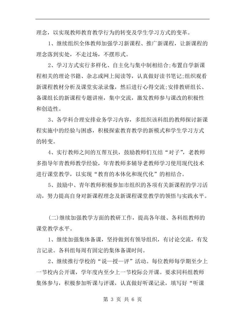 教师科研工作计划范文.doc_第3页