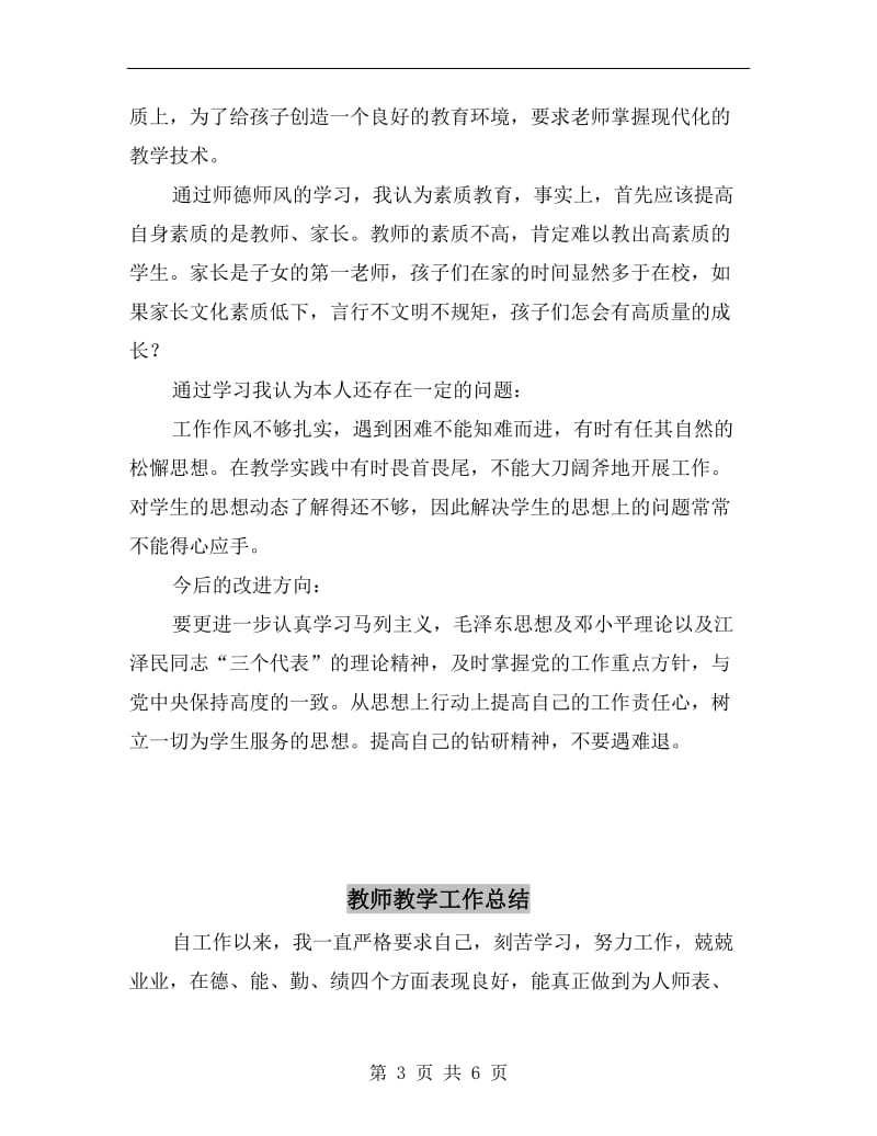 教师政治教育年终总结.doc_第3页