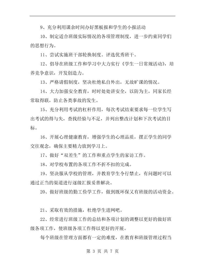 初中教师标准工作计划.doc_第3页