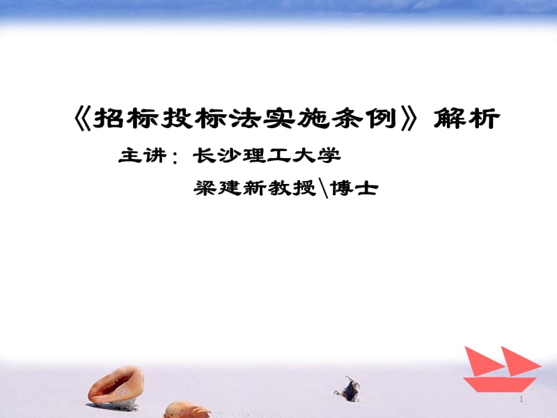 招标投标法实施条例.ppt_第1页