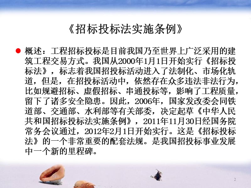 招标投标法实施条例.ppt_第2页