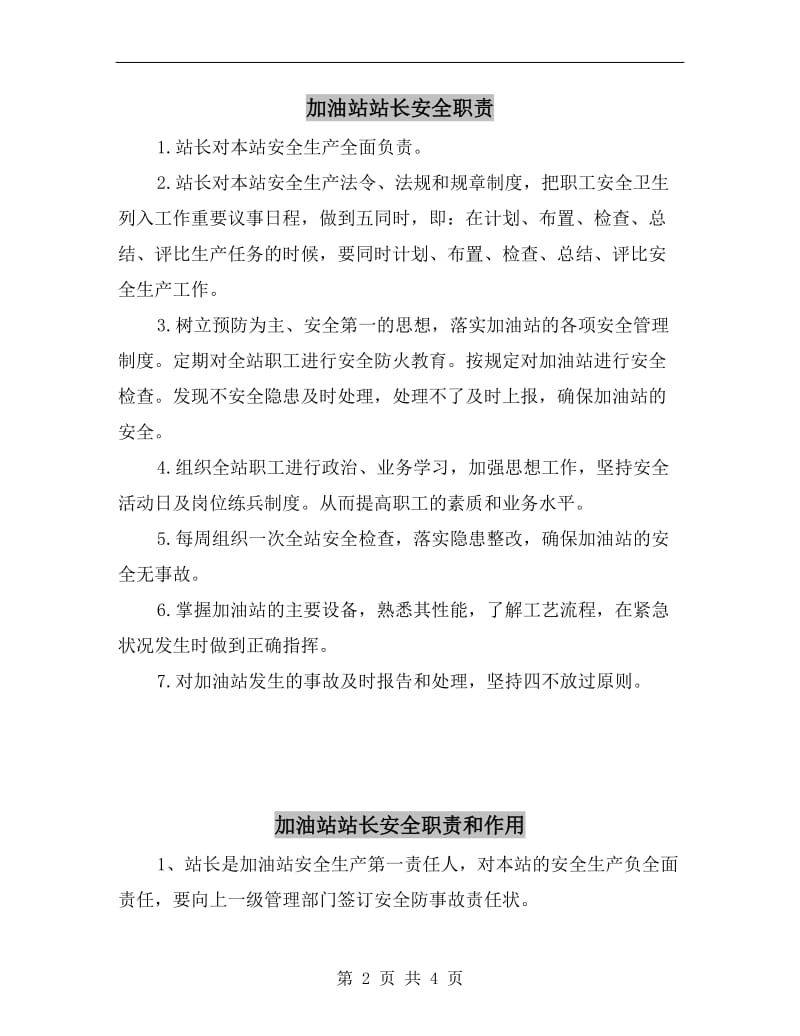 加油站站长安全职责.doc_第2页