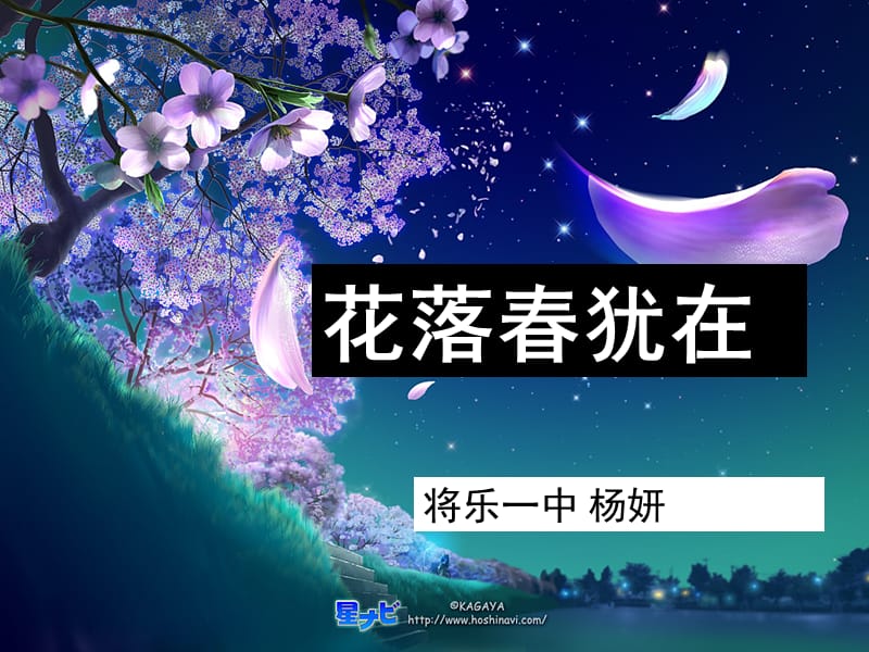 命题作文“花落春犹在”写作指导.ppt_第1页