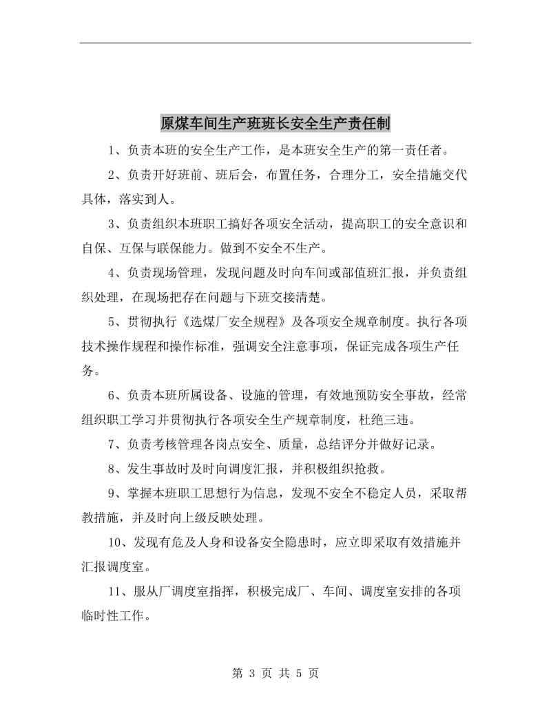 原煤车间机电维修班长安全生产责任制.doc_第3页