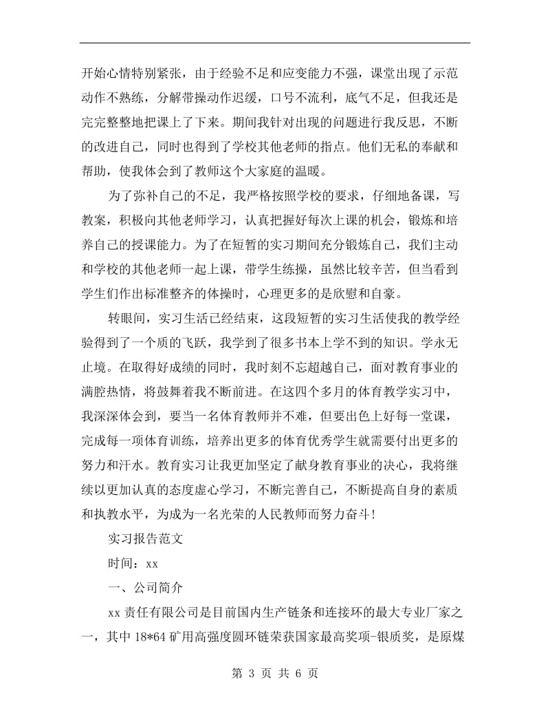 xx年大学生寒假实习总结范文.doc_第3页