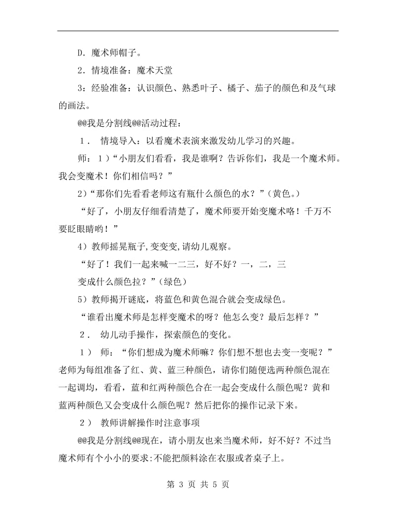 中班科学会变的颜色.doc_第3页