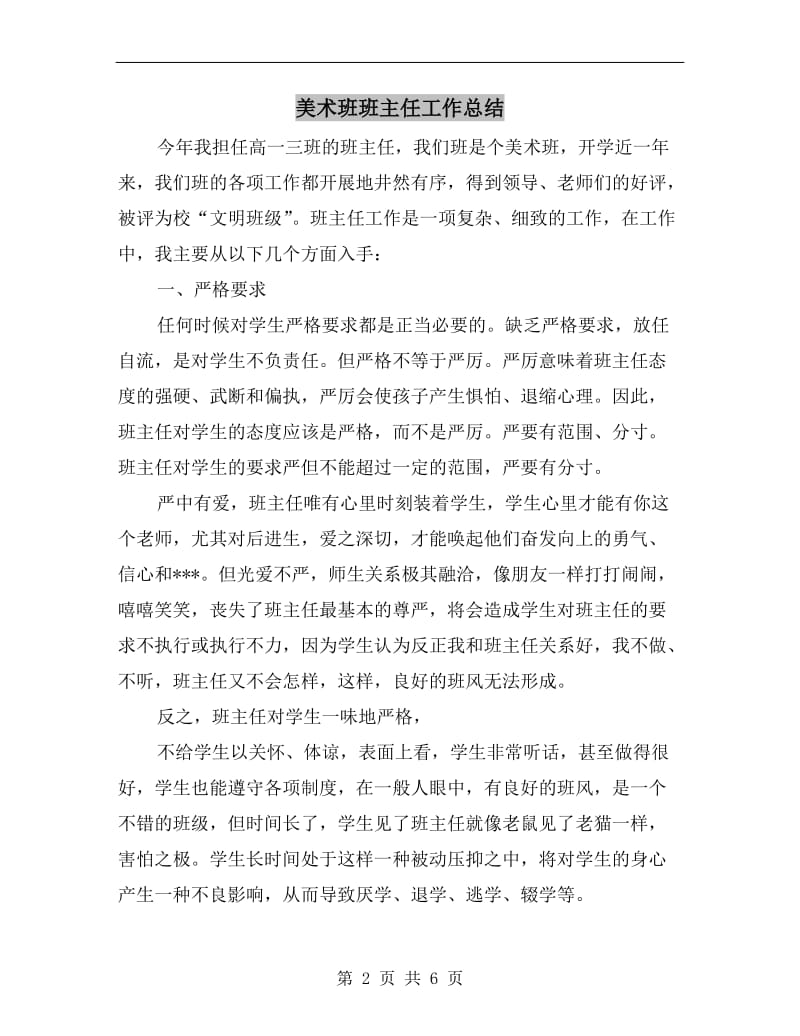 美术班班主任工作总结.doc_第2页