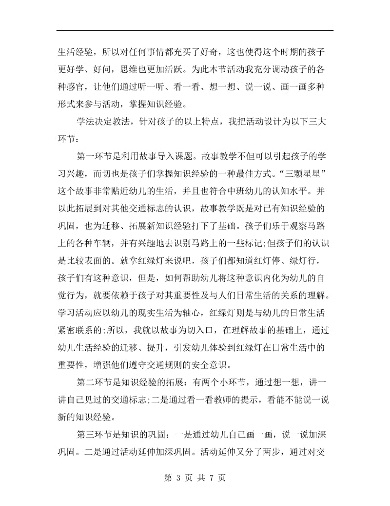 中班社会活动《交通标志作用大》说课.doc_第3页