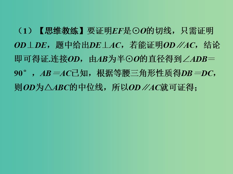 中考数学 第二部分 题型研究 题型五 圆的综合题课件.ppt_第3页