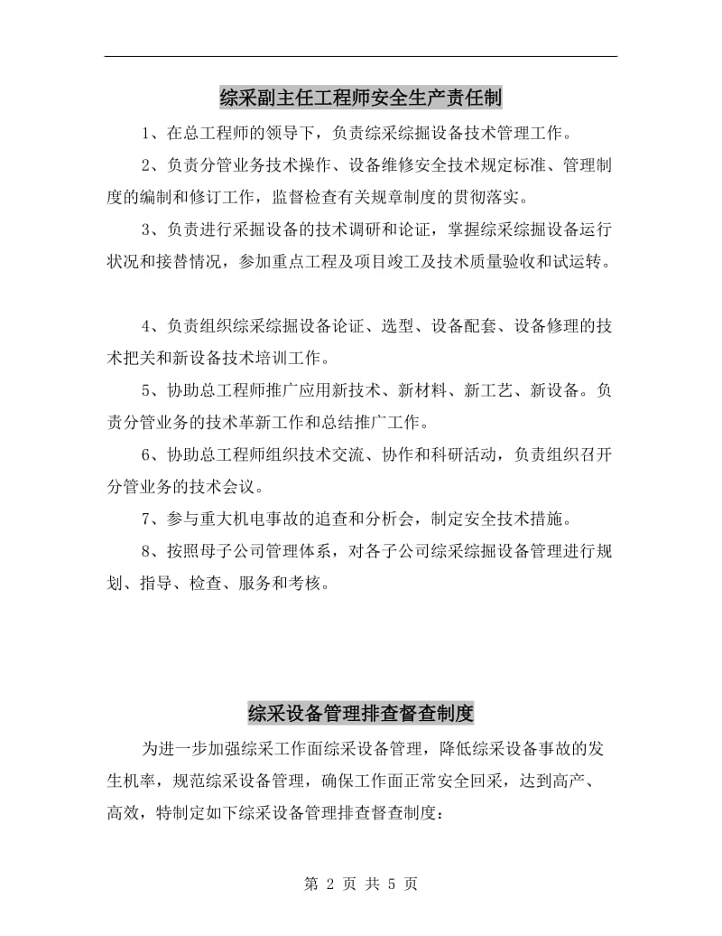 综采副主任工程师安全生产责任制.doc_第2页