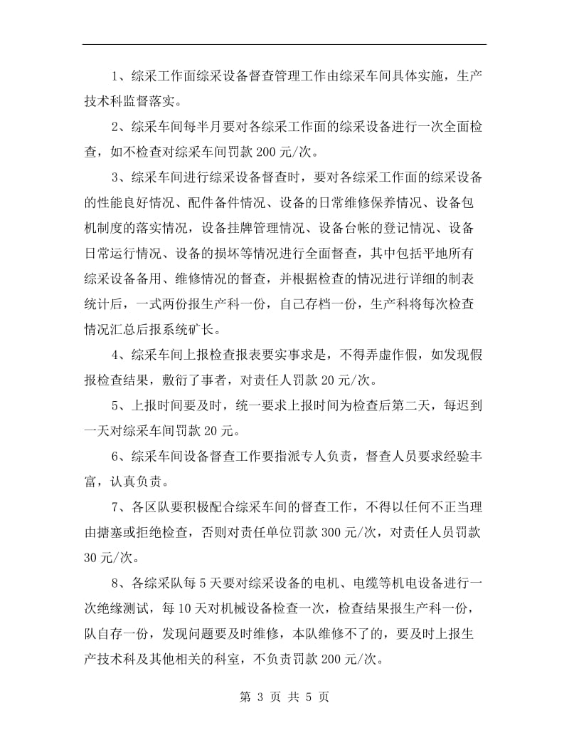 综采副主任工程师安全生产责任制.doc_第3页