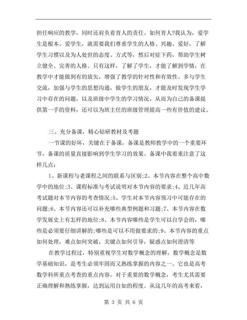 高中数学教师工作个人总结.doc_第3页