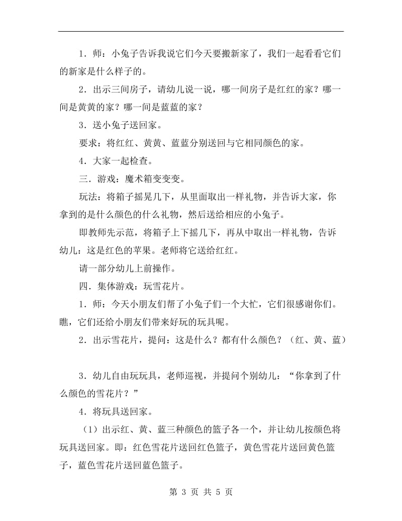 小班数学活动《认识颜色》案例与反思.doc_第3页