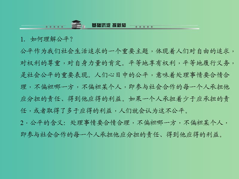 八年级政治下册第四单元第九课第一框公平是社会稳定的“天平”课件新人教版.ppt_第2页