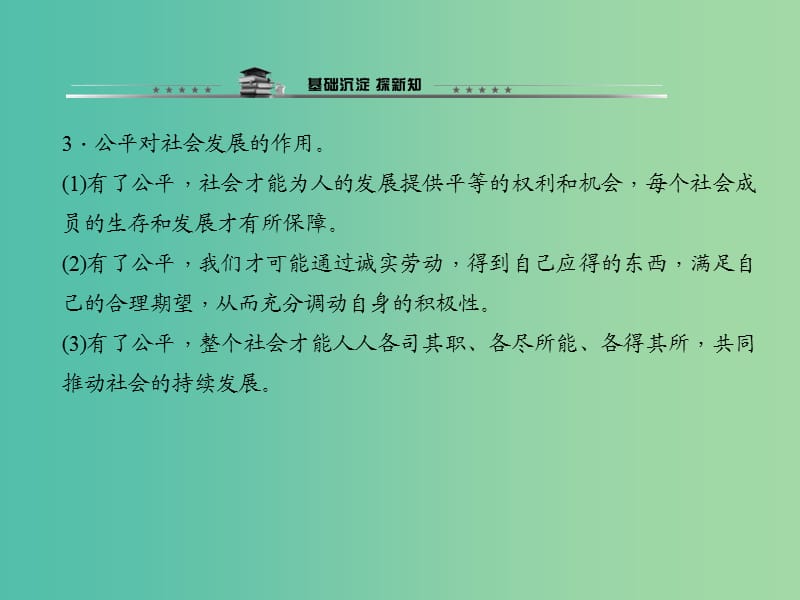 八年级政治下册第四单元第九课第一框公平是社会稳定的“天平”课件新人教版.ppt_第3页