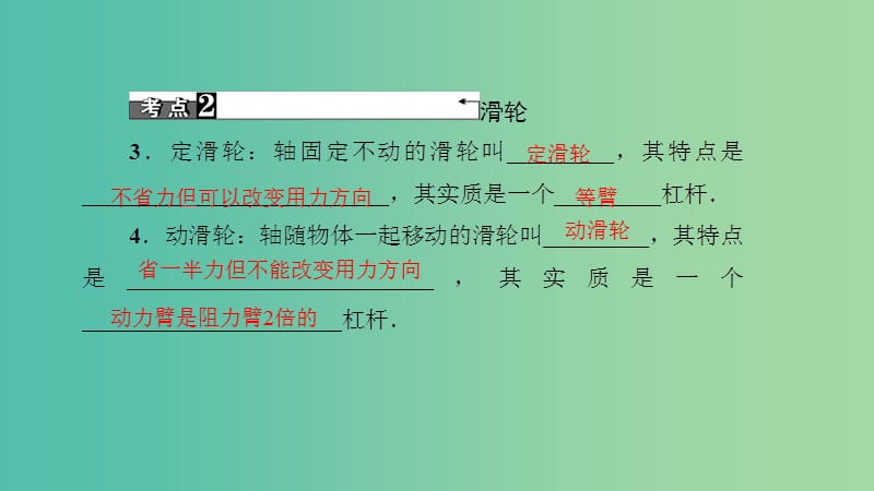 中考物理总复习 第十二讲 简单机械课件.ppt_第3页