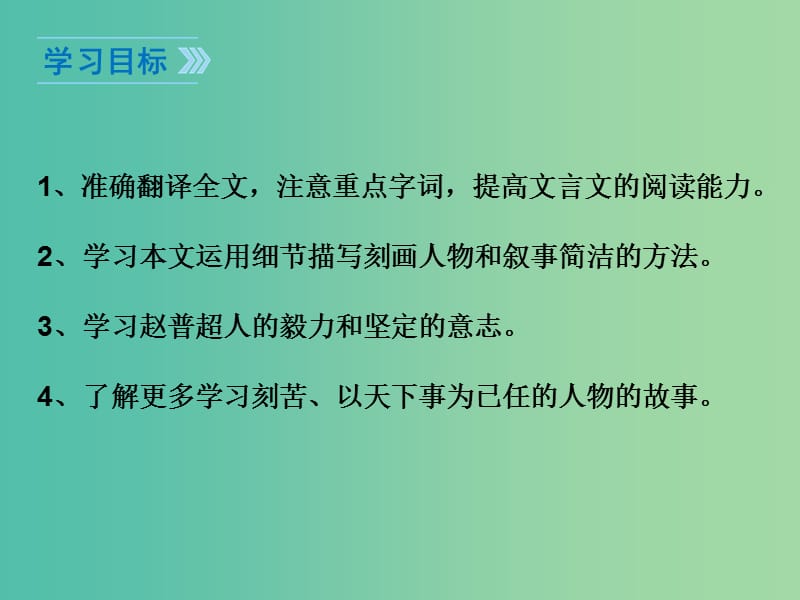 七年级语文下册 第1单元 4《赵普》教学课件 苏教版.ppt_第2页