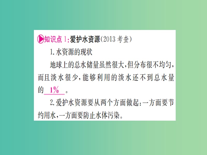 中考化学 第一篇 考点系统复习 第四单元 自然界的水课件.ppt_第2页