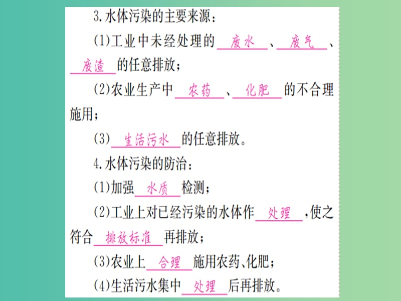 中考化学 第一篇 考点系统复习 第四单元 自然界的水课件.ppt_第3页