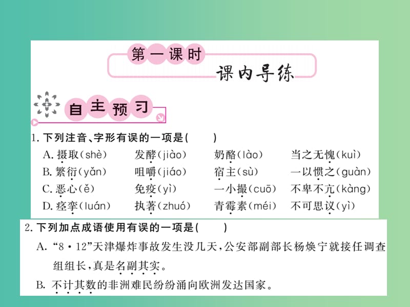 八年级语文下册 第二单元 3 细菌的启示课件 （新版）北师大版.ppt_第2页