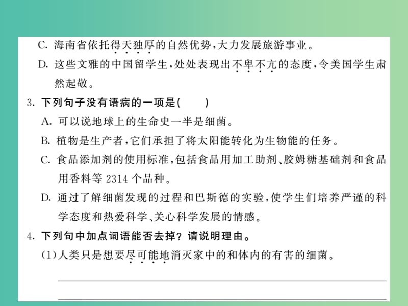 八年级语文下册 第二单元 3 细菌的启示课件 （新版）北师大版.ppt_第3页