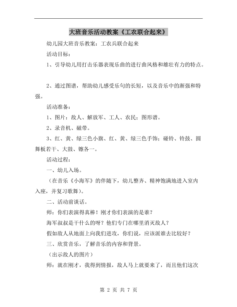 大班音乐活动教案《工农联合起来》.doc_第2页