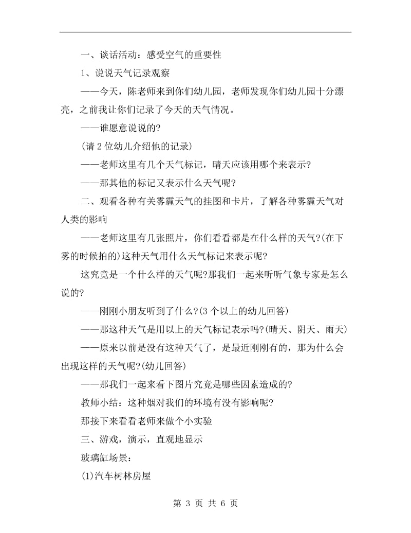 大班语言优秀公开课教案详案《雾霾天气》.doc_第3页