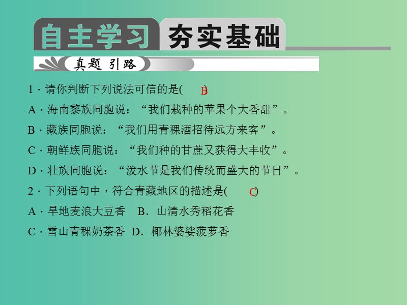 中考地理总复习 第十八章 青藏地区 中国在世界中习题课件 新人教版.ppt_第2页