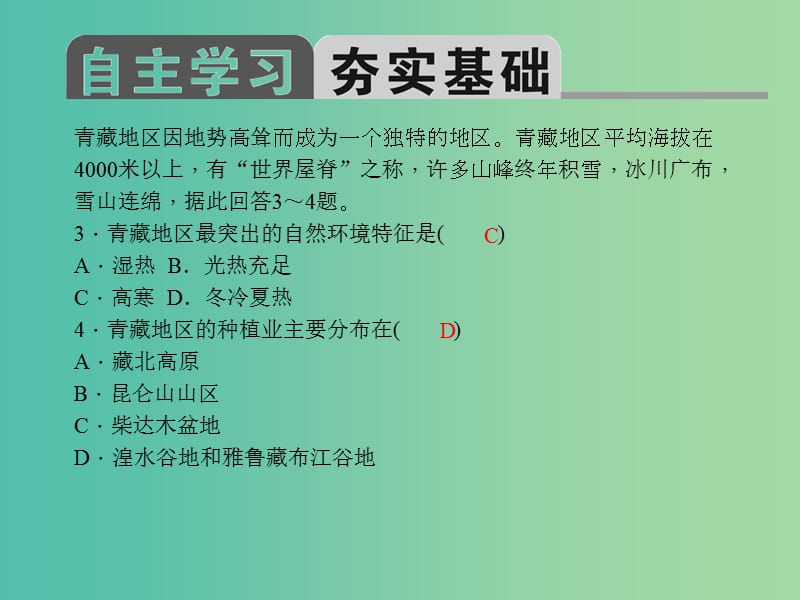 中考地理总复习 第十八章 青藏地区 中国在世界中习题课件 新人教版.ppt_第3页