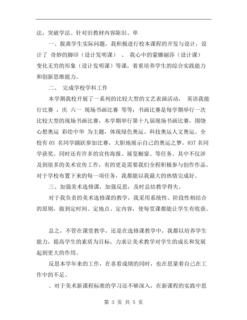 xx学年小学美术教师期末工作总结B.doc_第3页