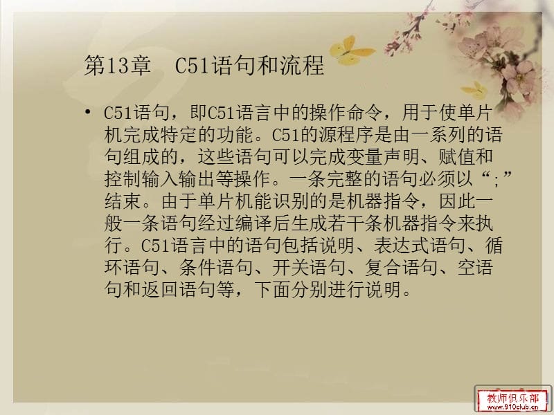 C51常用语句讲解.ppt_第1页