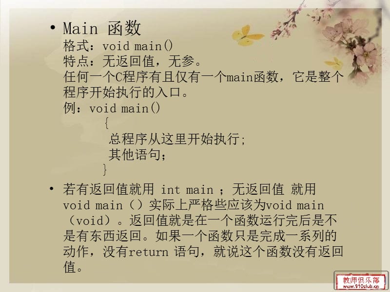 C51常用语句讲解.ppt_第2页