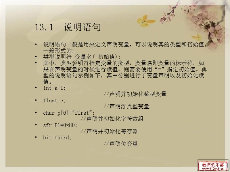 C51常用语句讲解.ppt_第3页