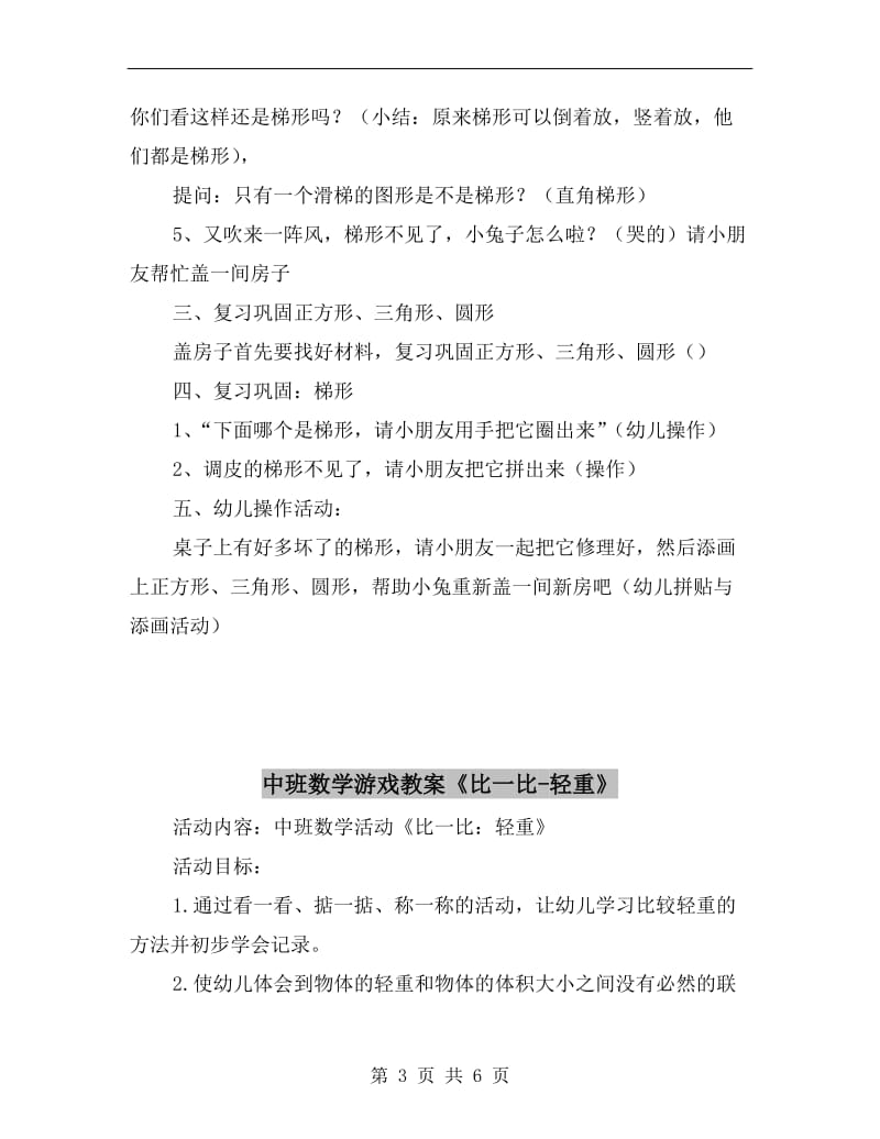 中班数学游戏教案《有趣的梯形》.doc_第3页