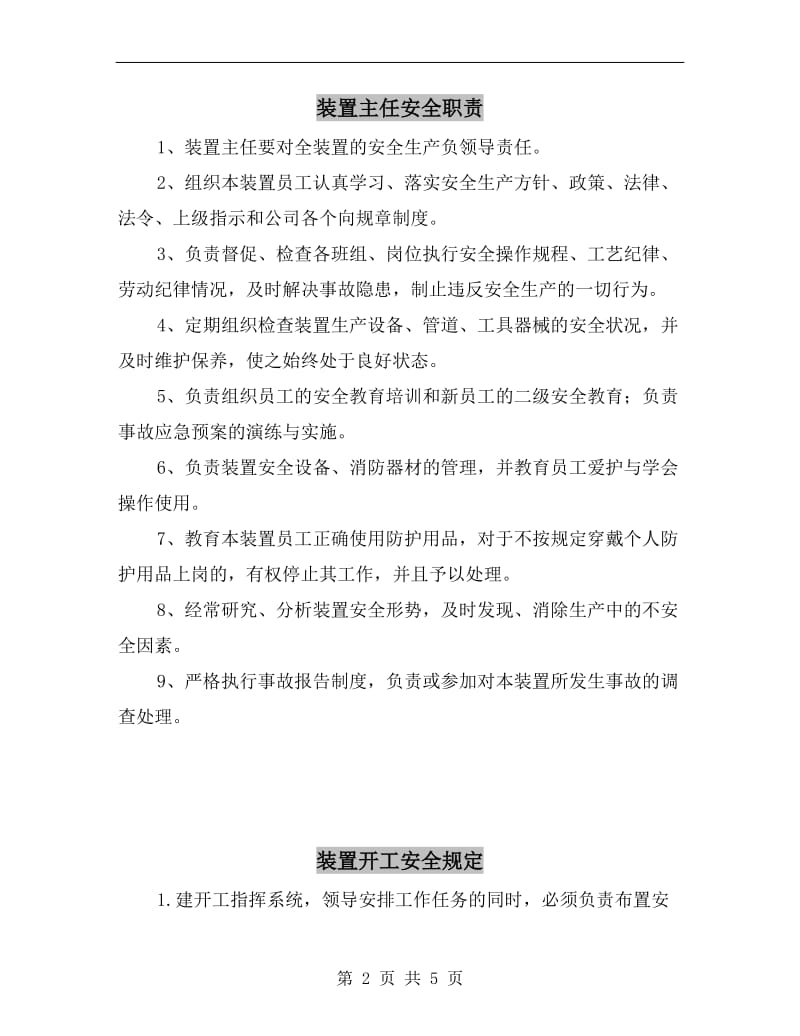 装置主任安全职责.doc_第2页