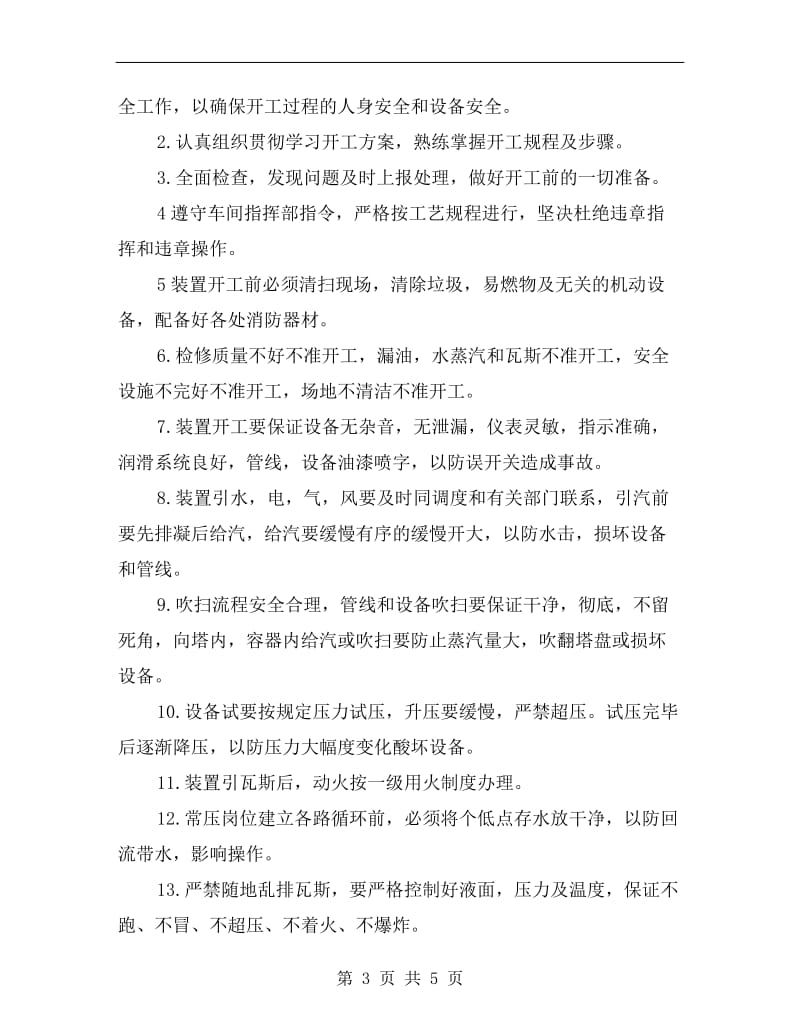 装置主任安全职责.doc_第3页