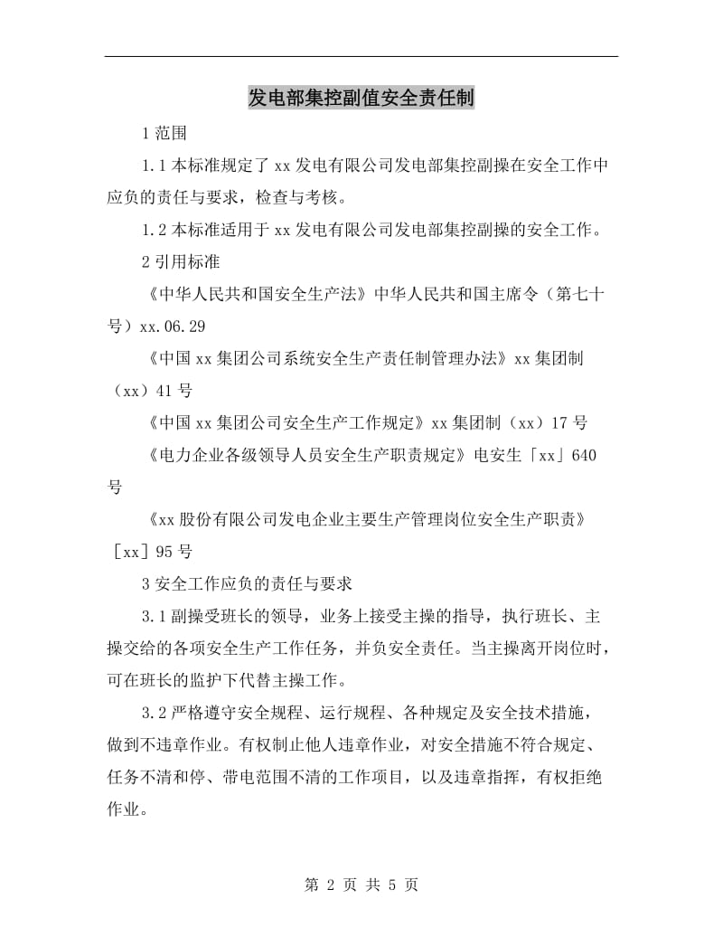 发电部集控副值安全责任制.doc_第2页