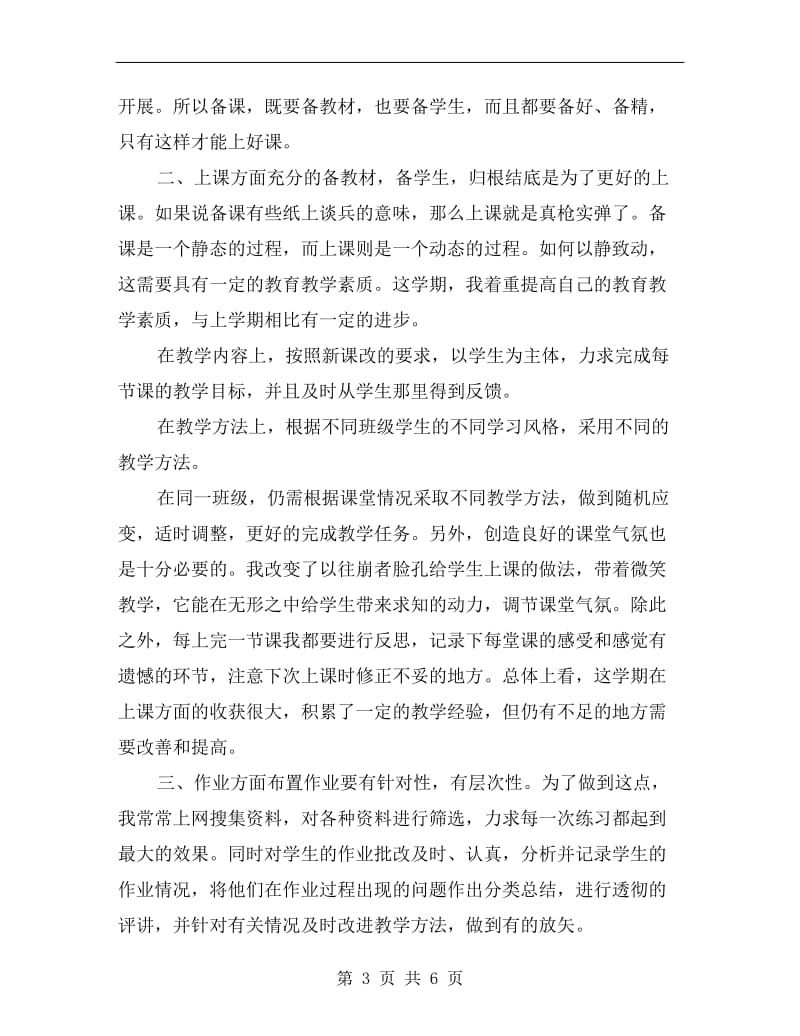 xx初中物理教师年度教学工作总结.doc_第3页