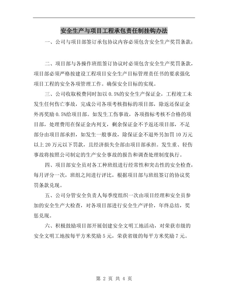 安全生产与项目工程承包责任制挂钩办法.doc_第2页