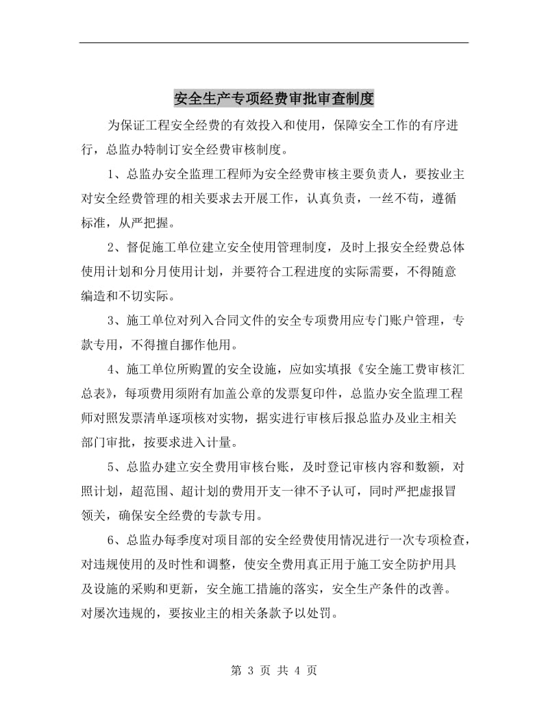 安全生产与项目工程承包责任制挂钩办法.doc_第3页