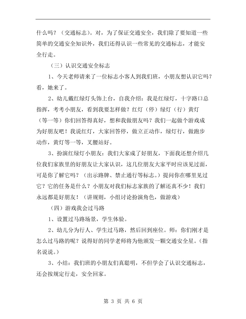 中班安全教育活动教案《遵守交通规则》.doc_第3页