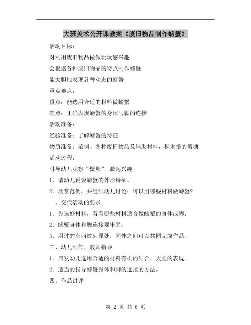 大班美术公开课教案《废旧物品制作螃蟹》.doc_第2页