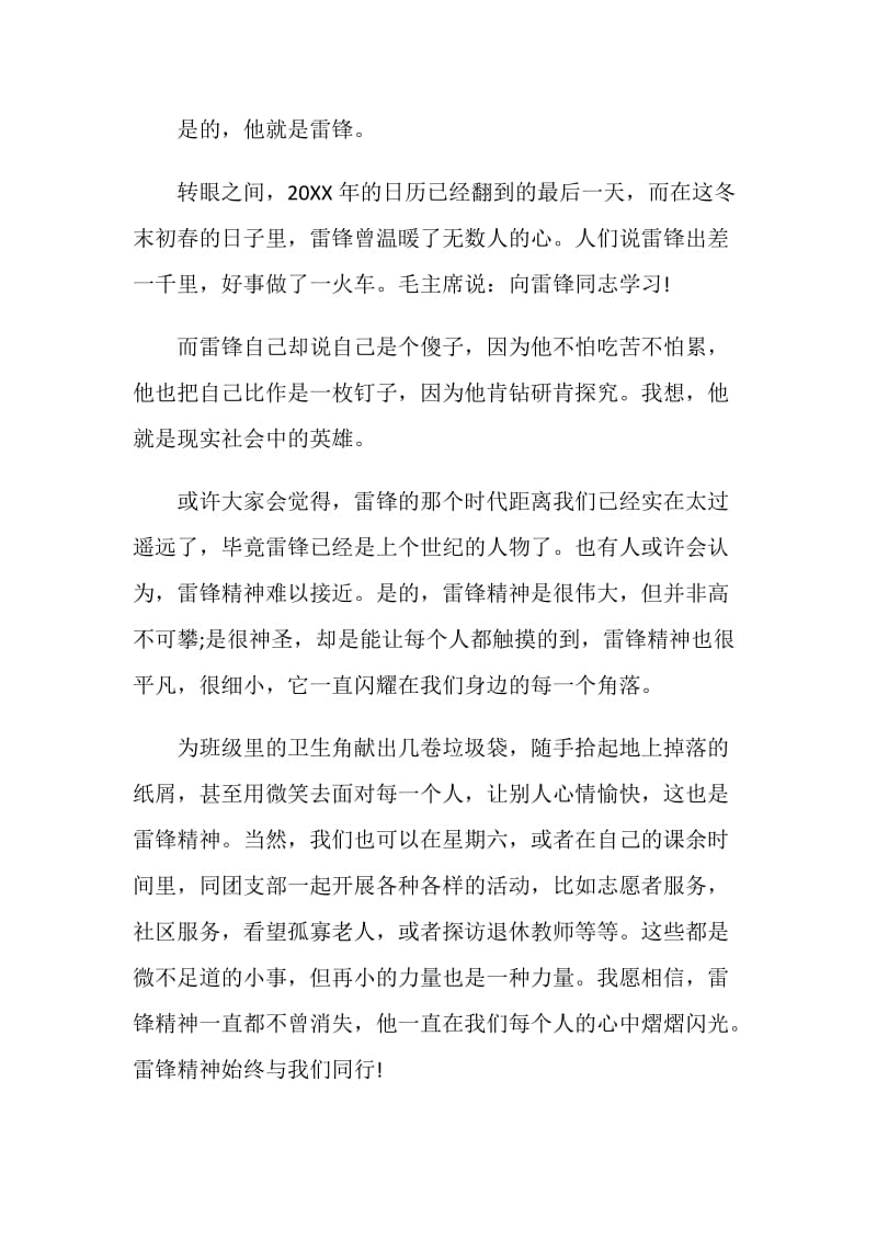 20XX小学生学习雷锋精神演讲稿500字.doc_第2页